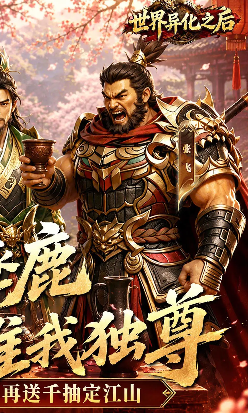 世界异化之后