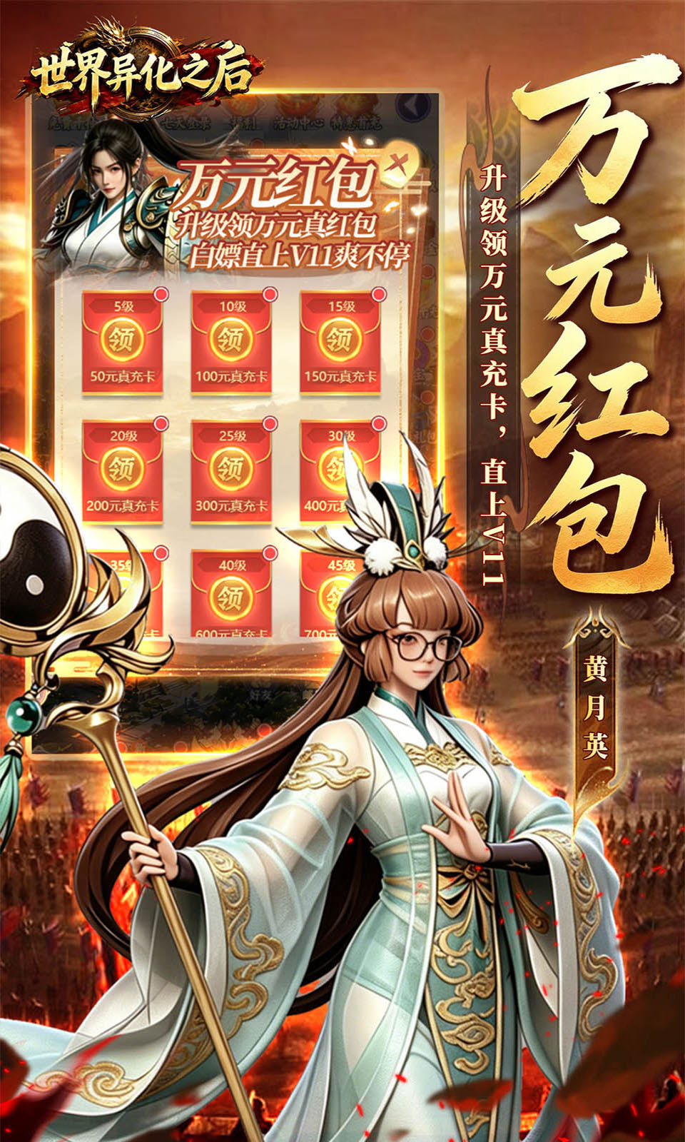 世界异化之后