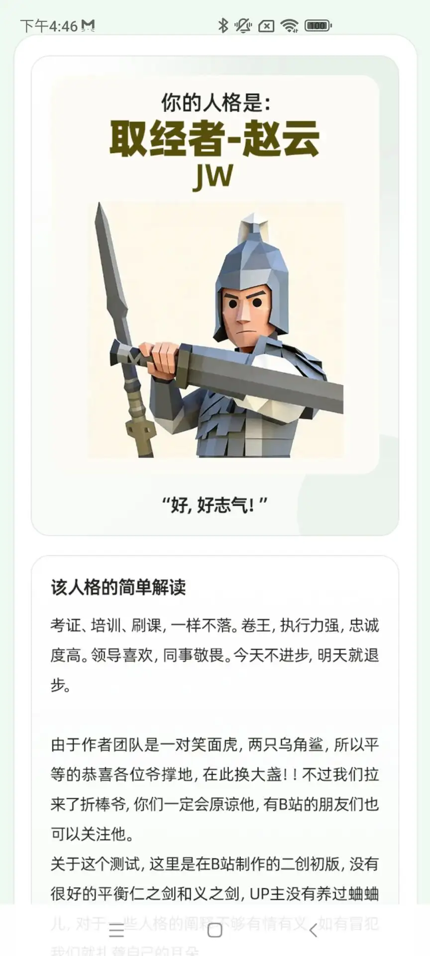 新三国人格测试
