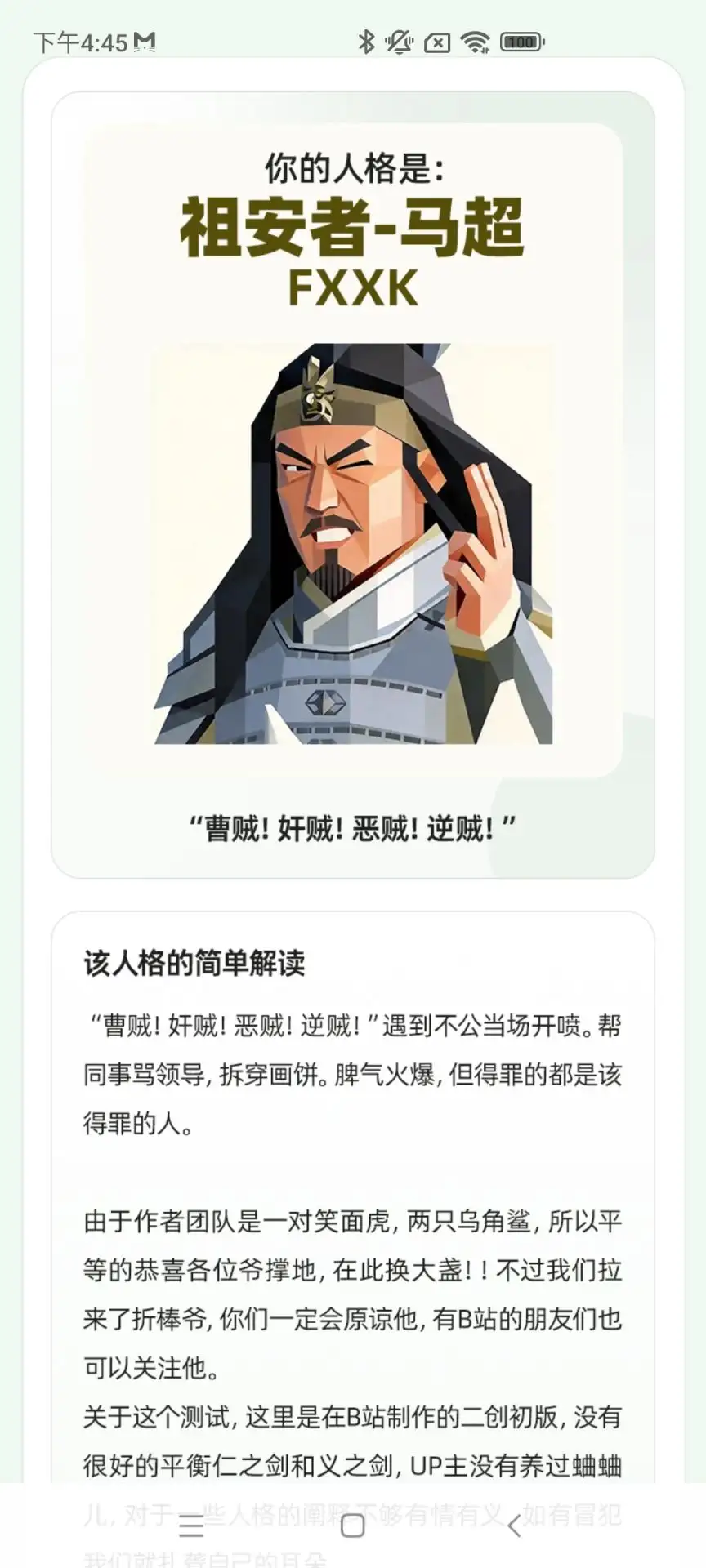 新三国人格测试