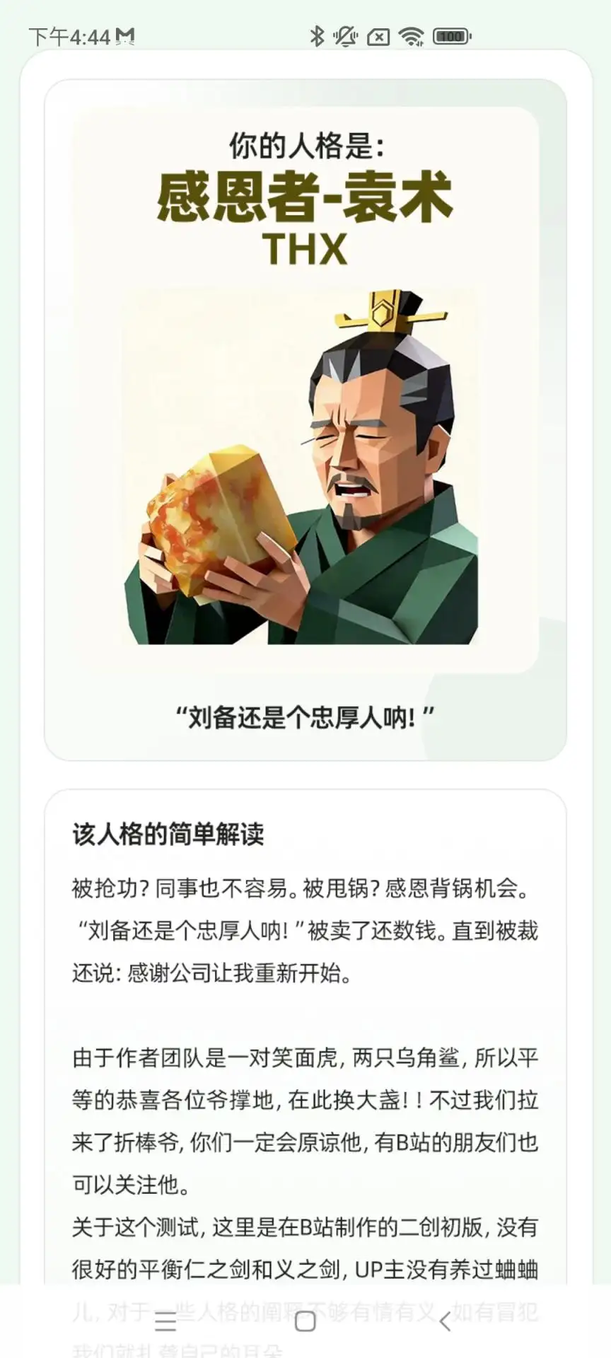 新三国人格测试