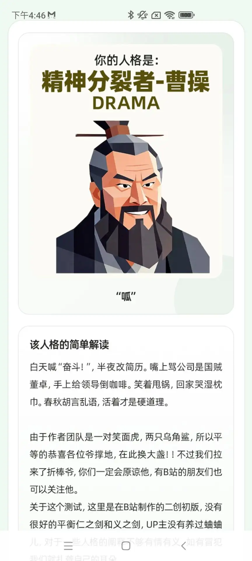 新三国人格测试