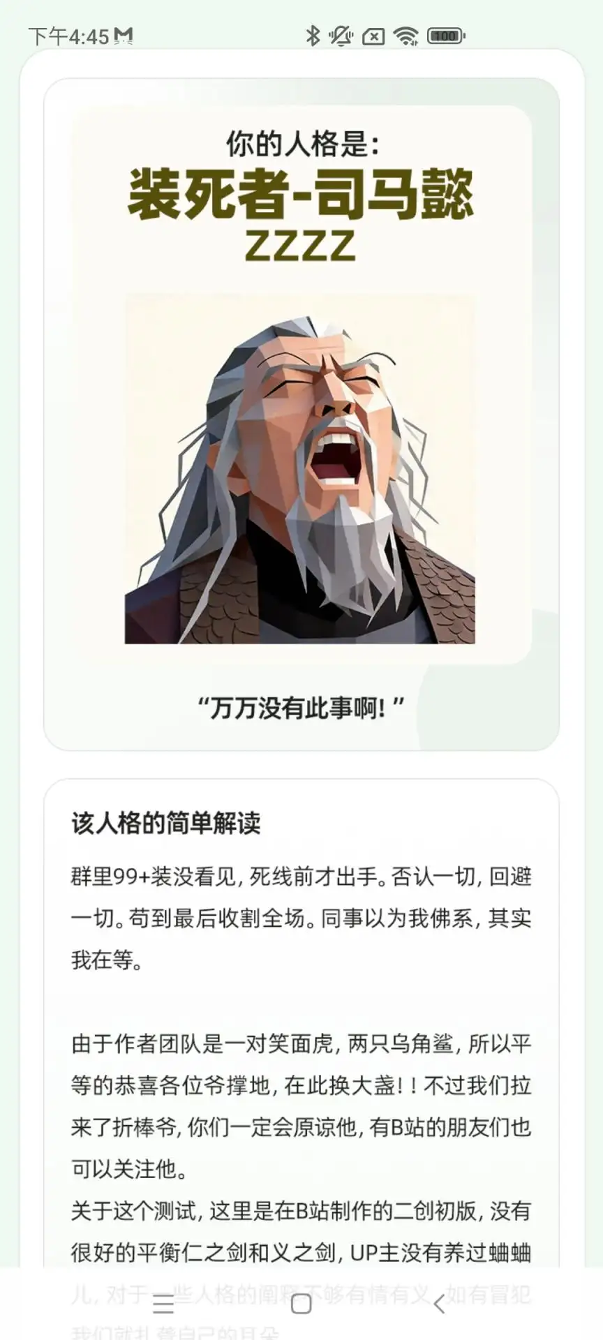 新三国人格测试