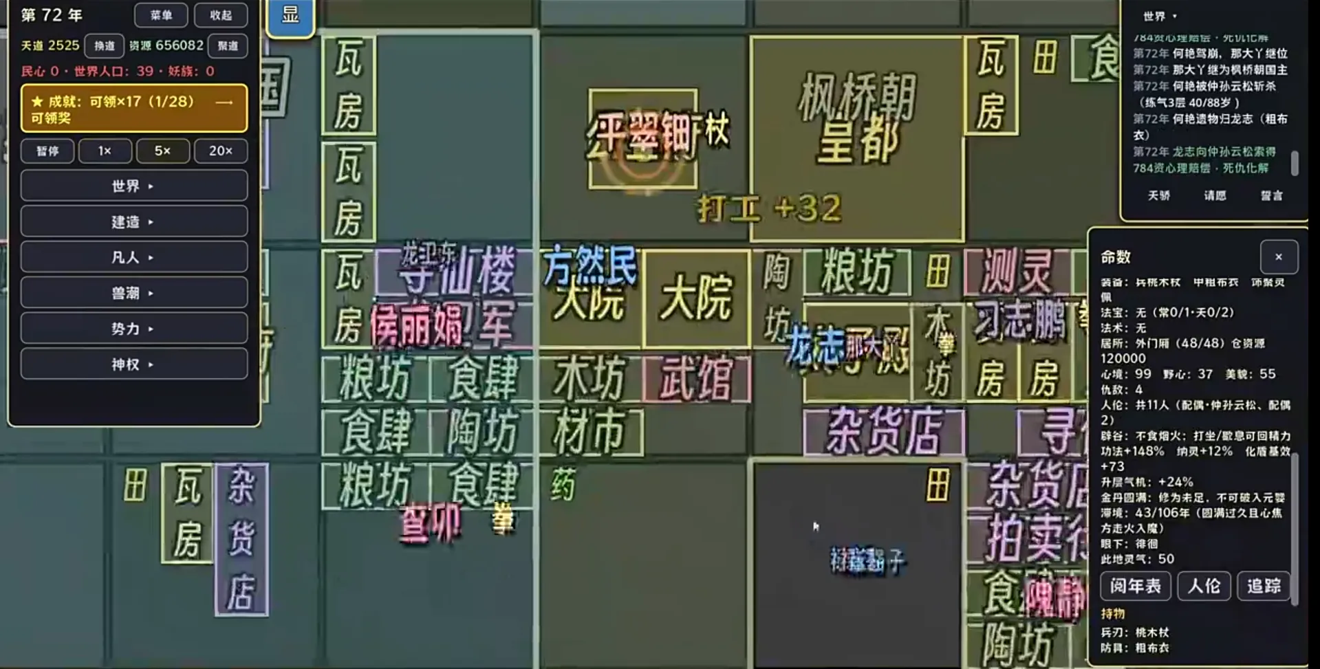 扮演天道