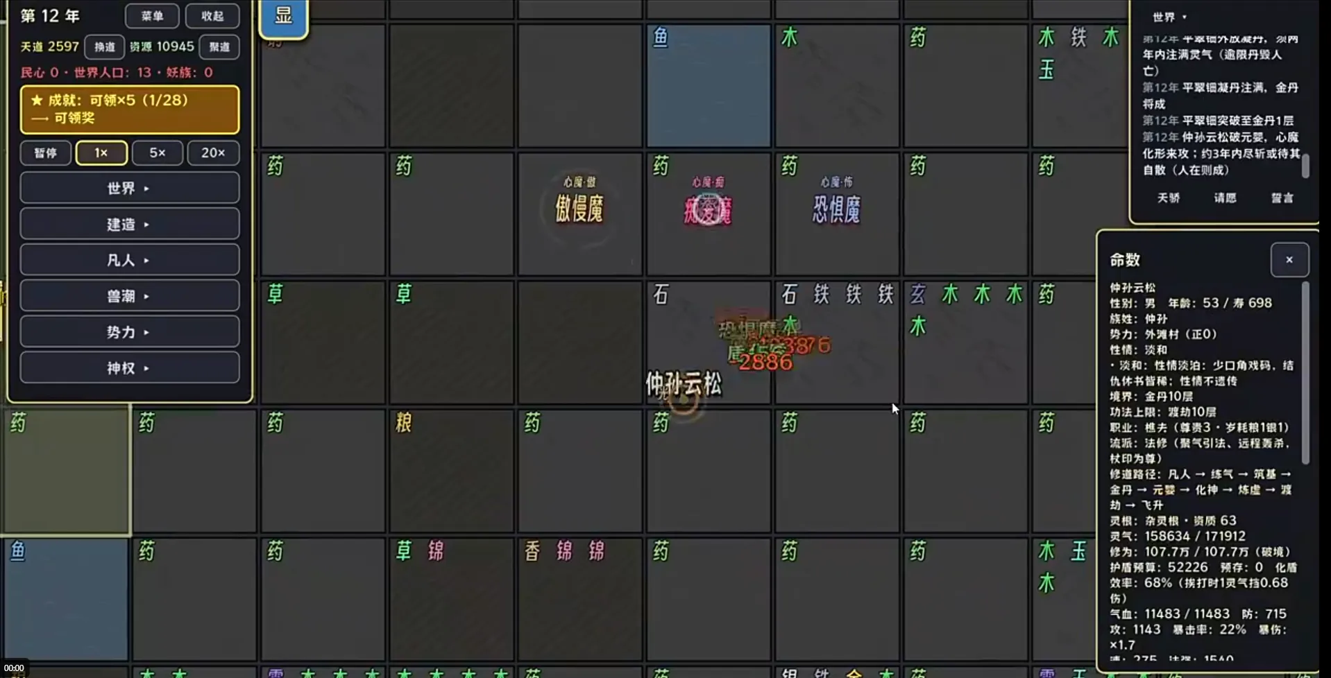 扮演天道