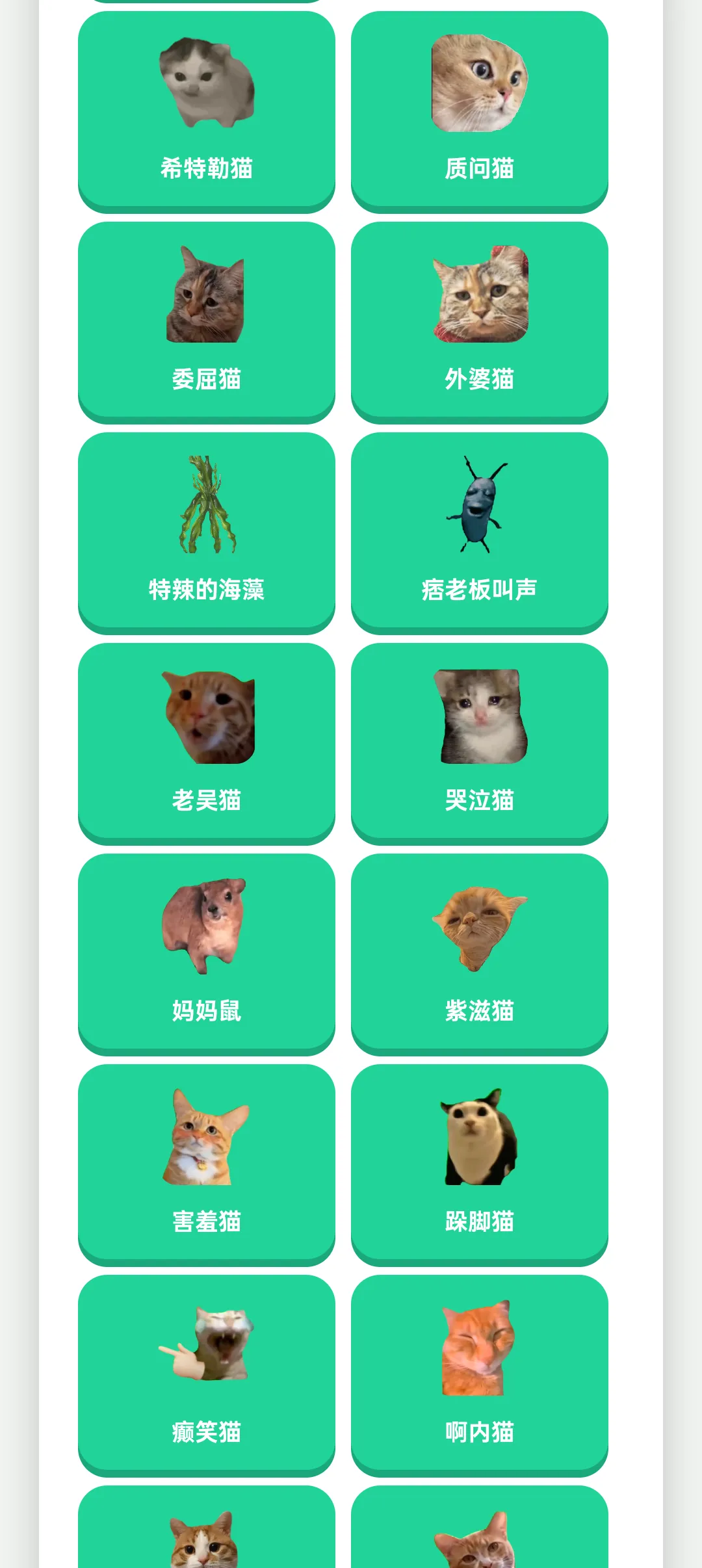 meme猫语音盒