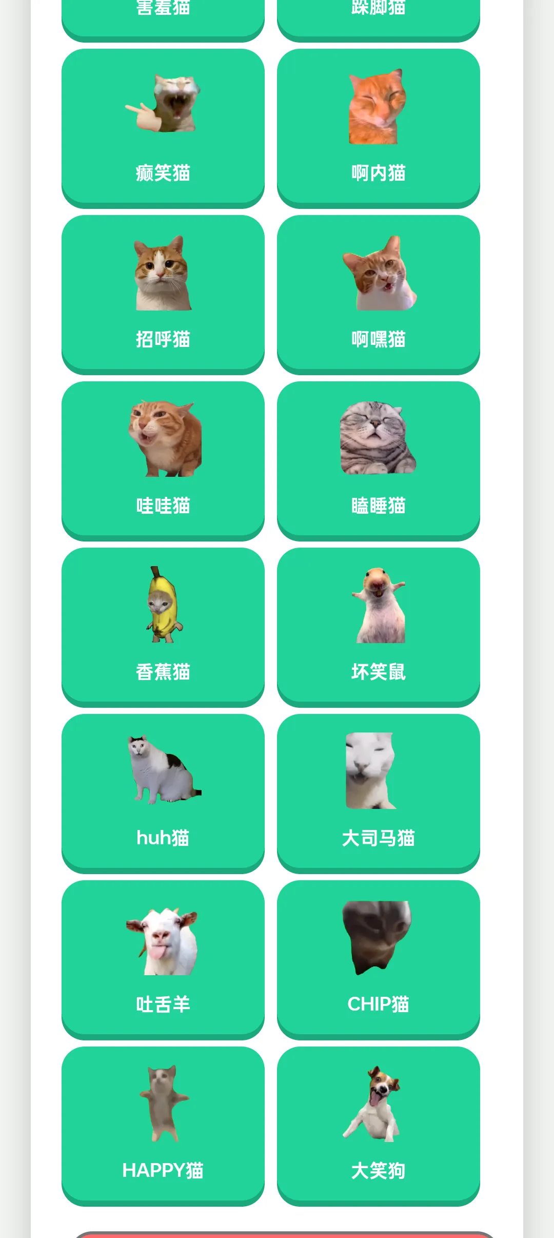 meme猫语音盒