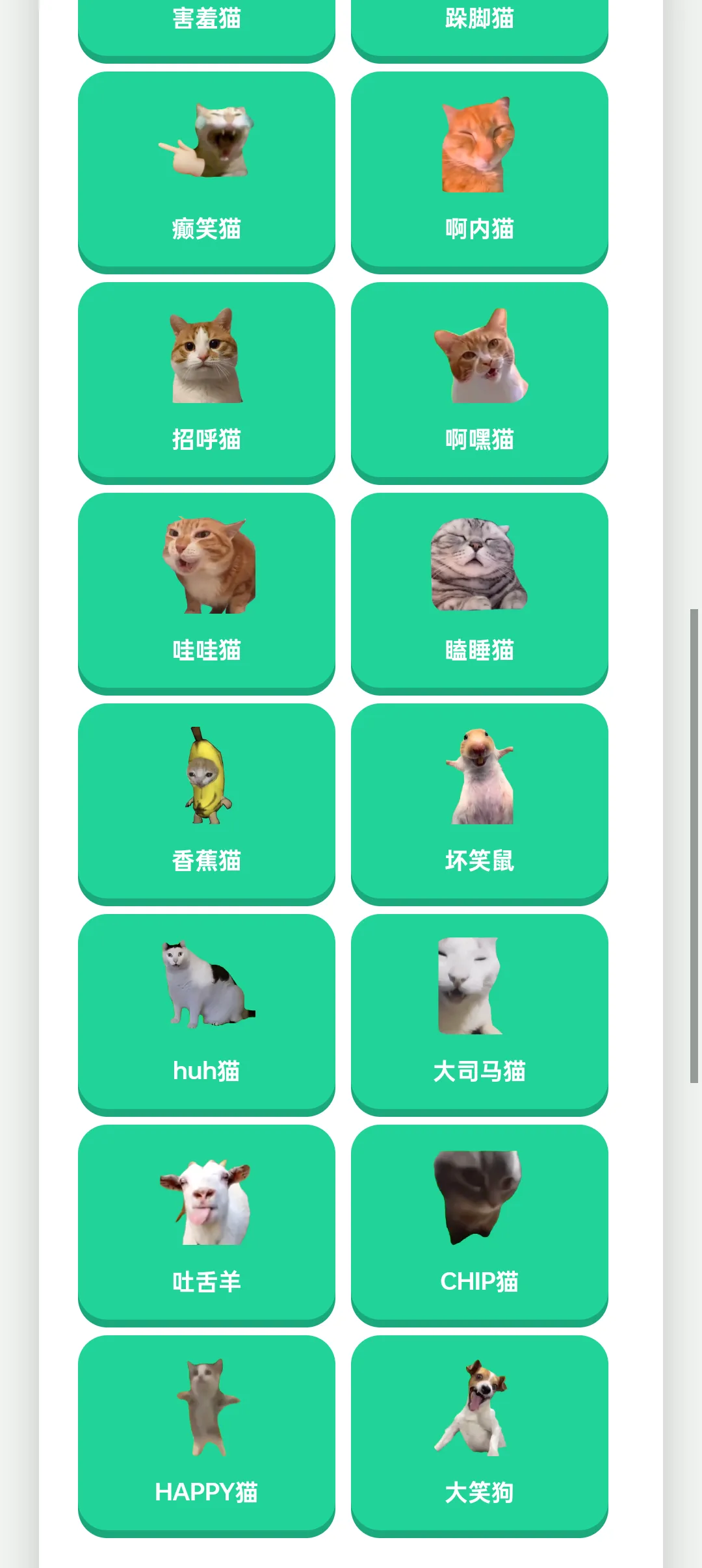 meme猫语音盒