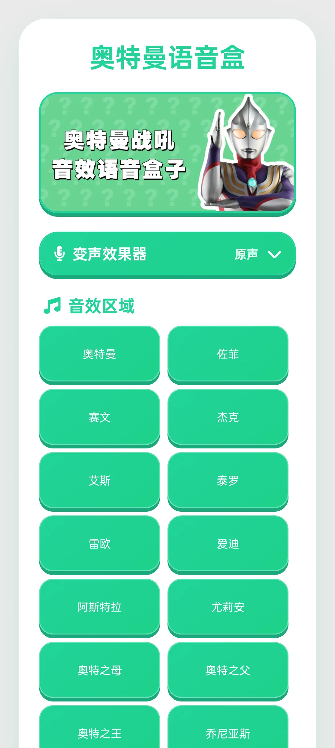 奥特曼语音盒