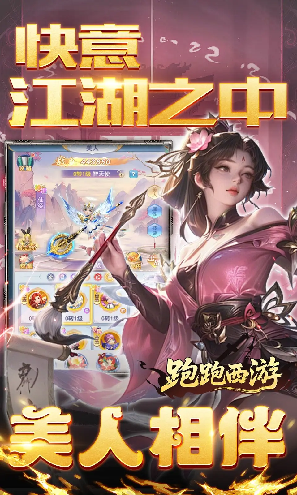 跑跑西游