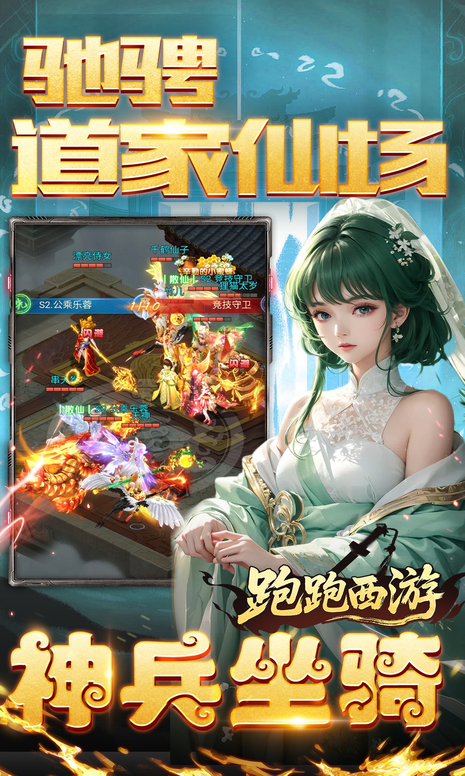 跑跑西游