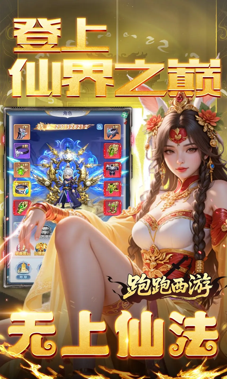 跑跑西游