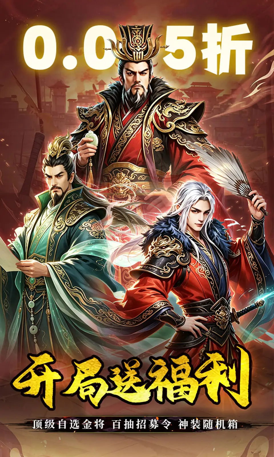 不朽之城(0.05折)