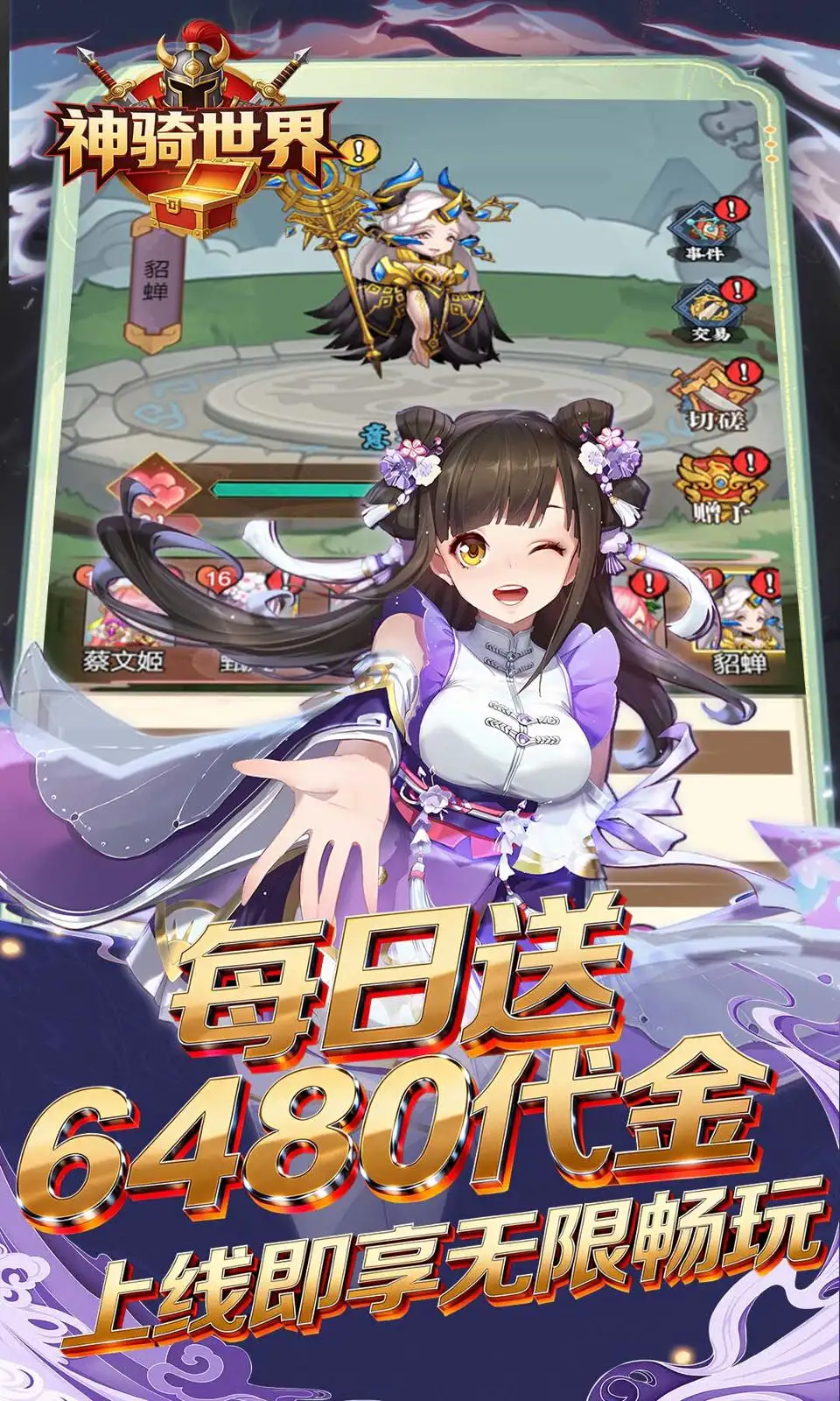 神骑世界