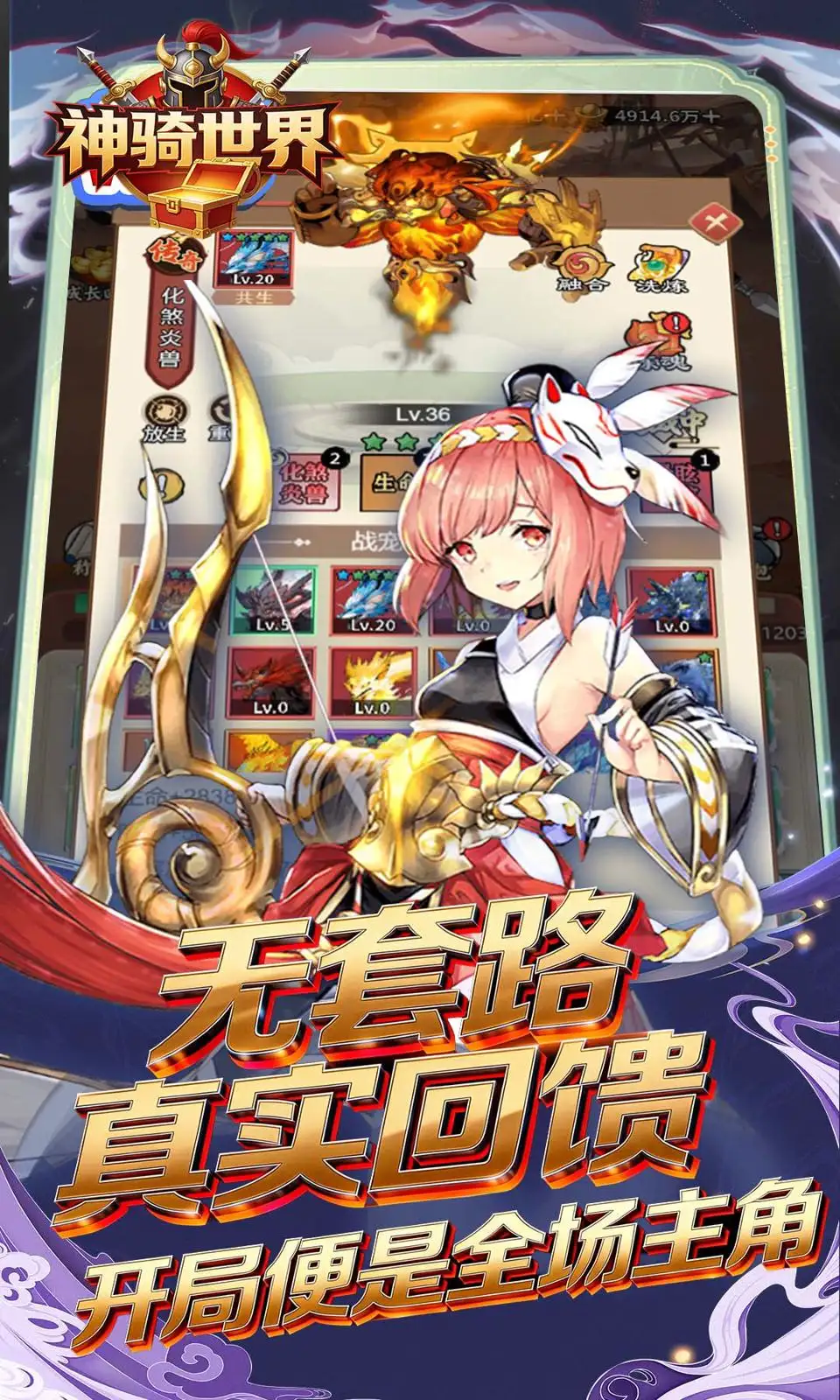 神骑世界
