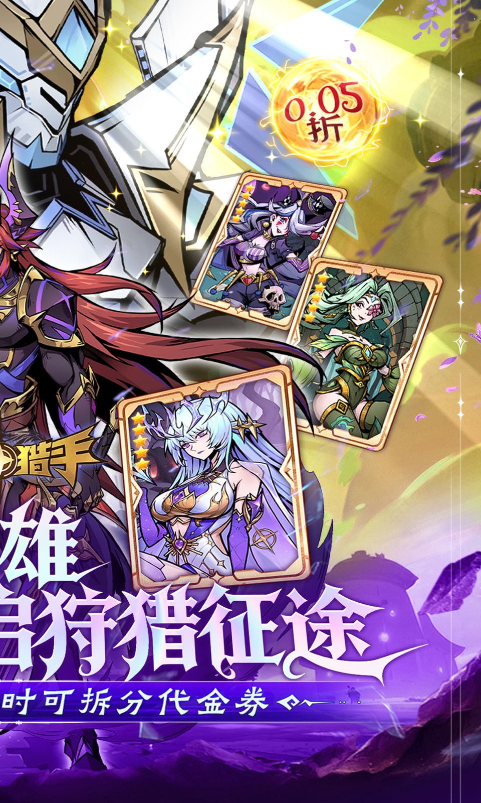 最强猎手