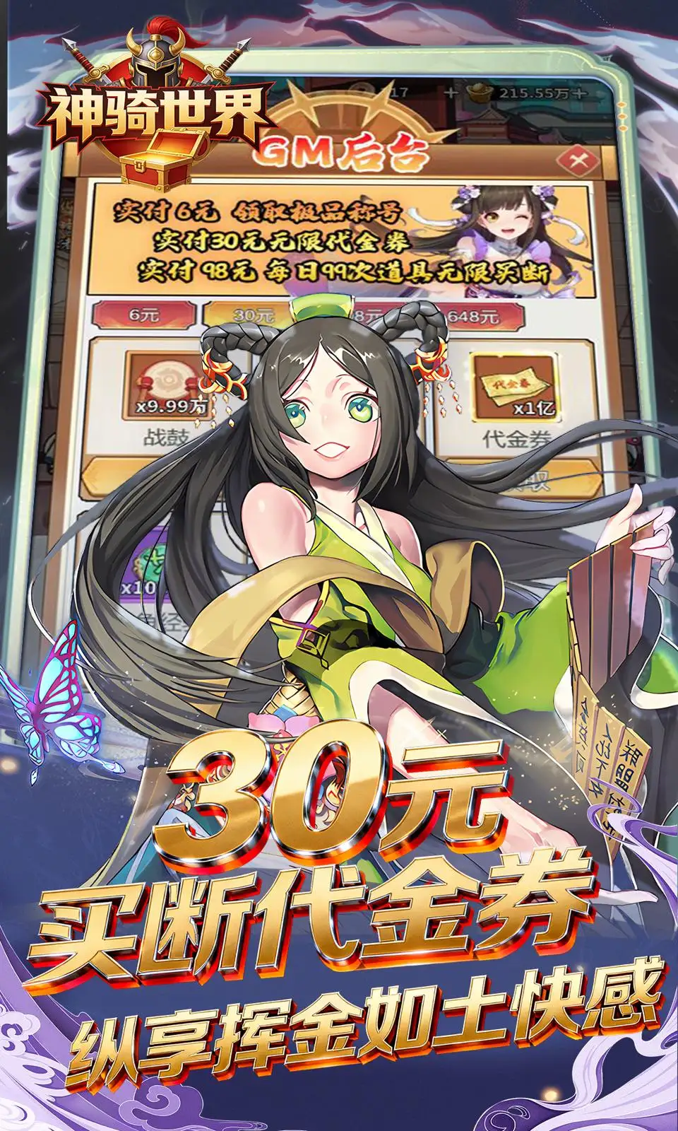 神骑世界