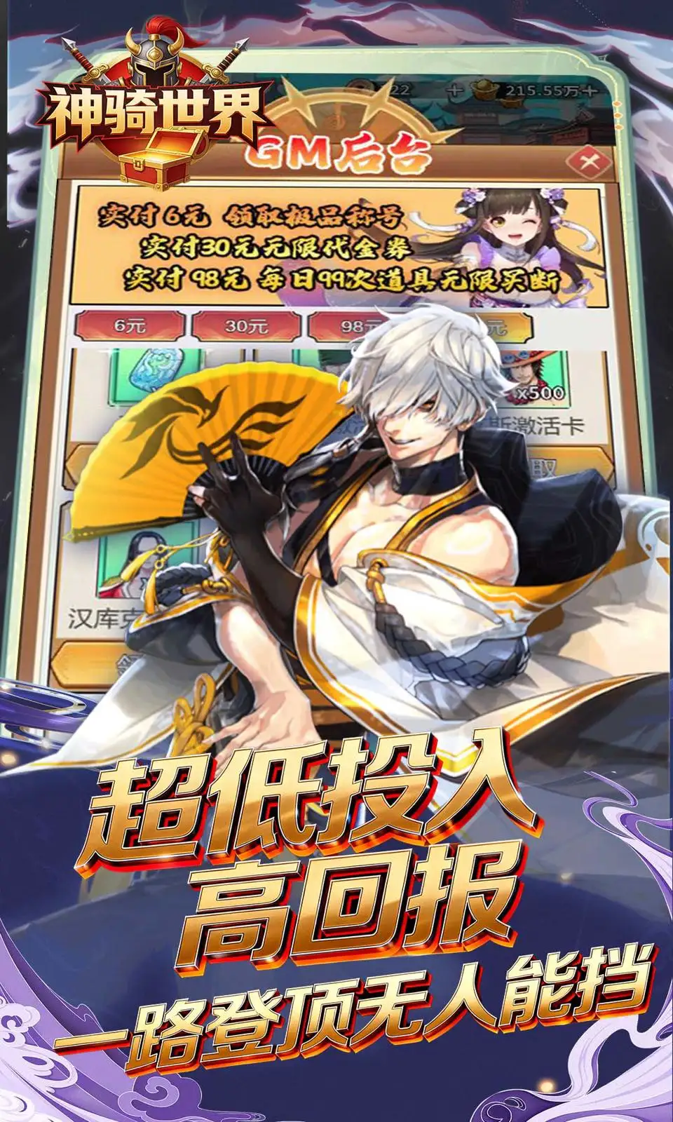 神骑世界