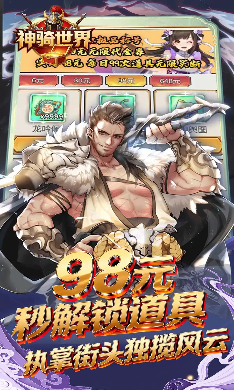 神骑世界