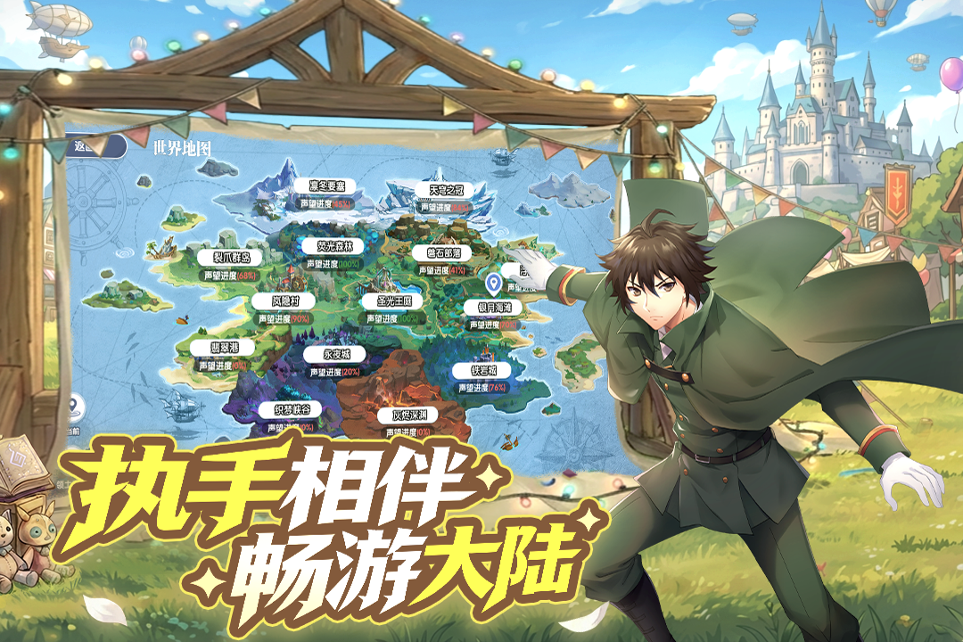 风之国世界
