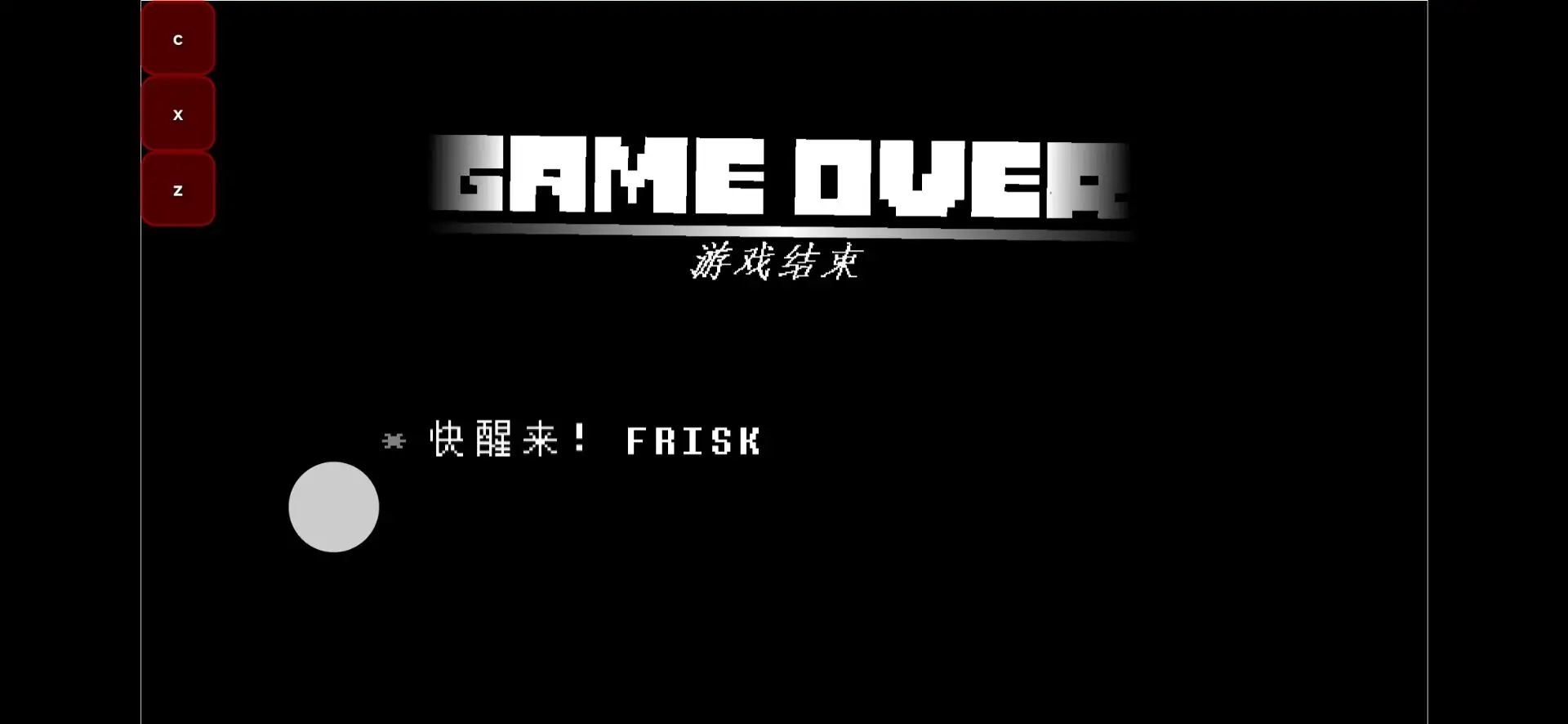 传说之下：猛烈之息