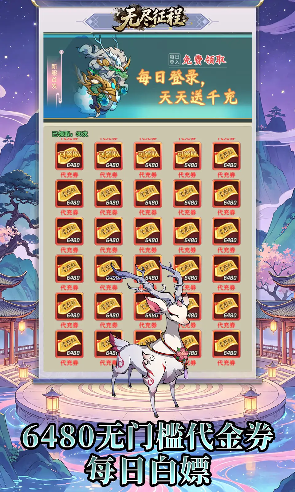 无尽征程(0.1折)