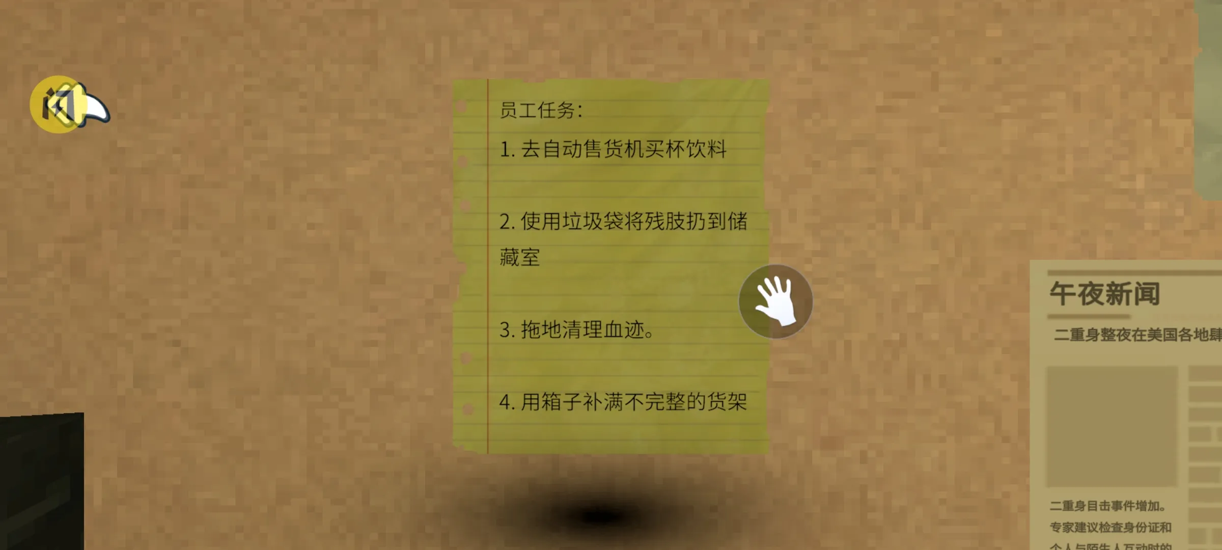 午夜轮班(汉化版)