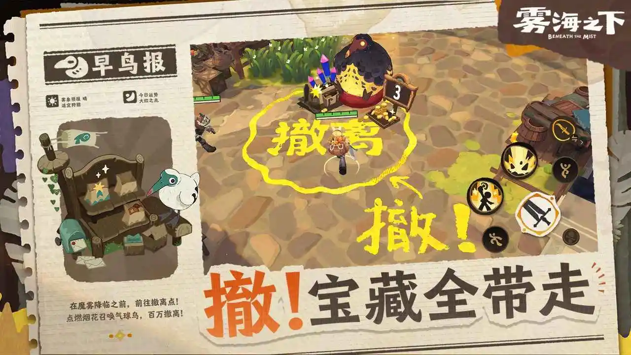 雾海之下-“吃”打撤新游 雾海之下-“吃”打撤新游