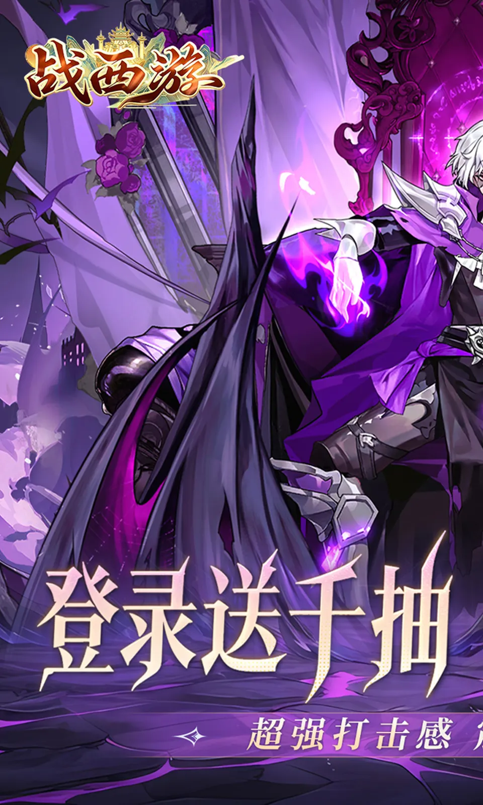 战西游(1折)
