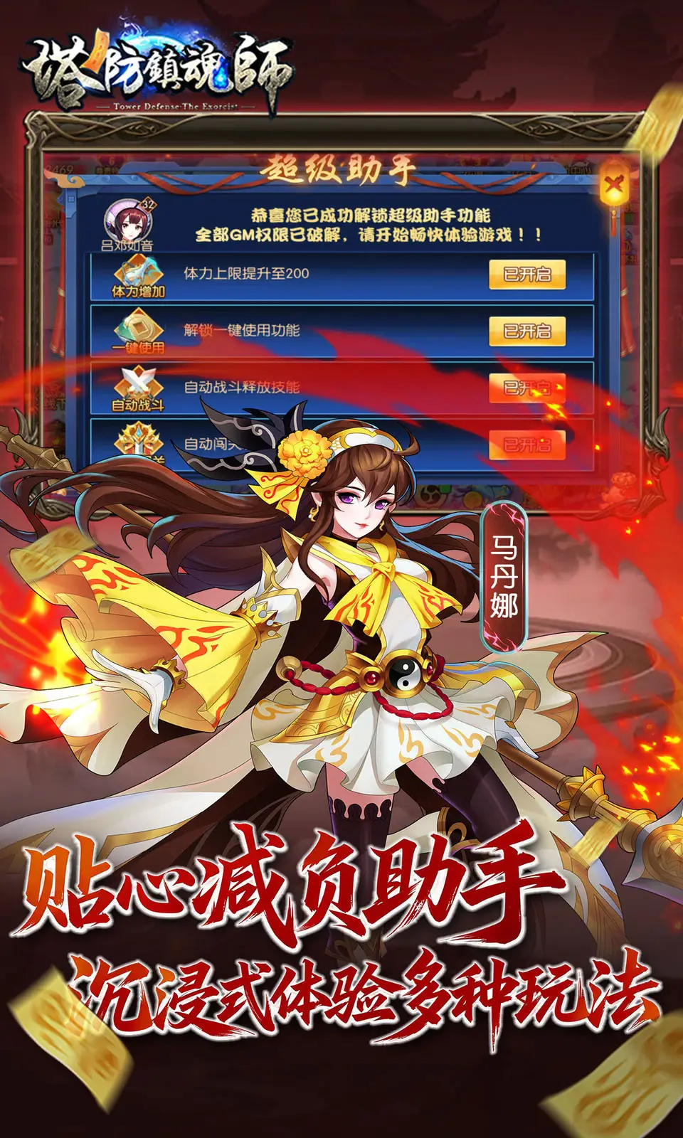 塔防镇魂师