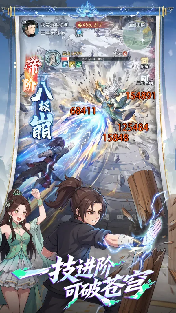 斗破苍穹:斗帝之路 斗破苍穹:斗帝之路