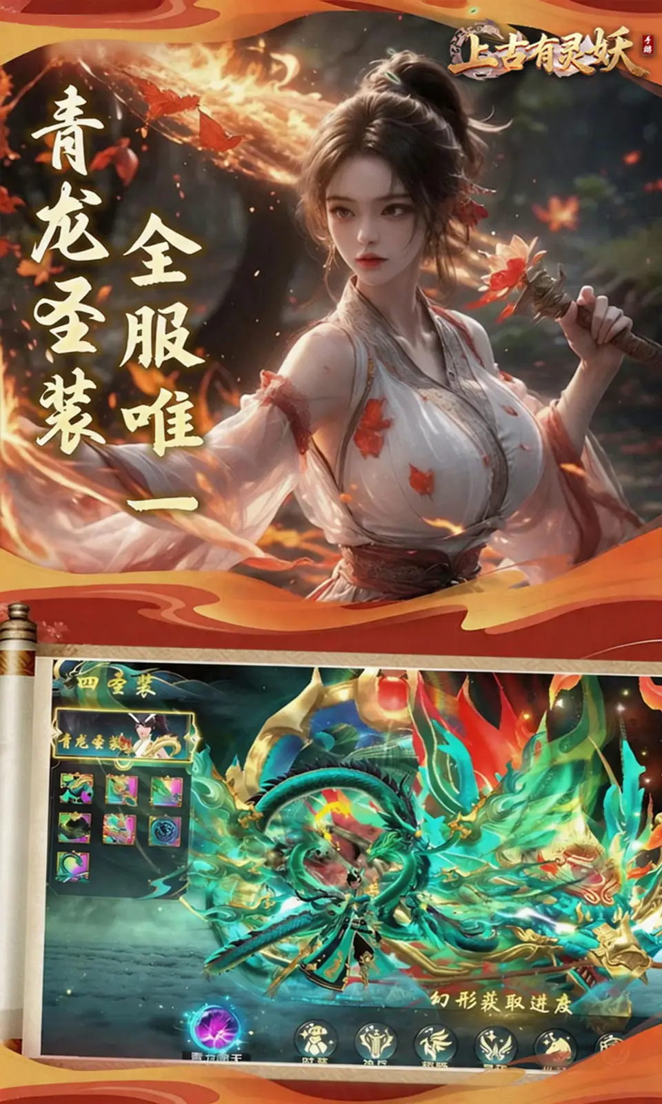 上古有灵妖