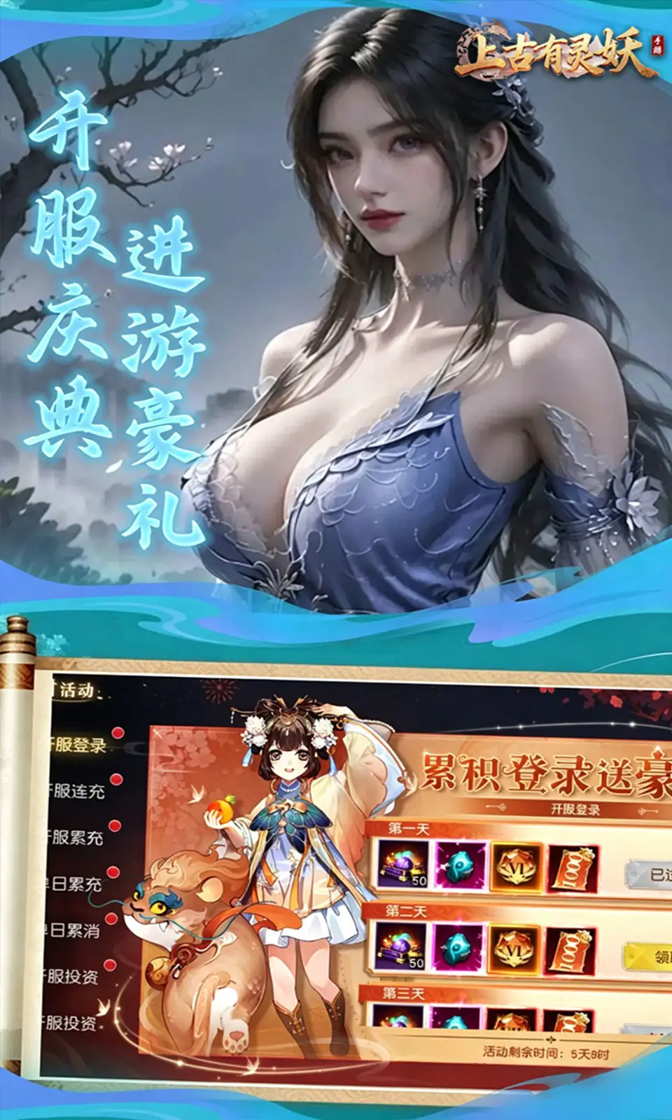 上古有灵妖