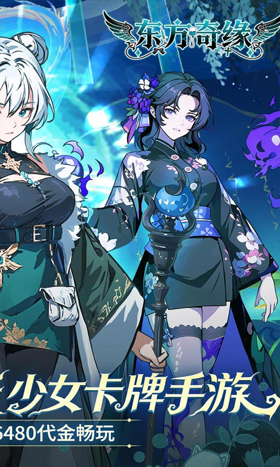 东方奇缘