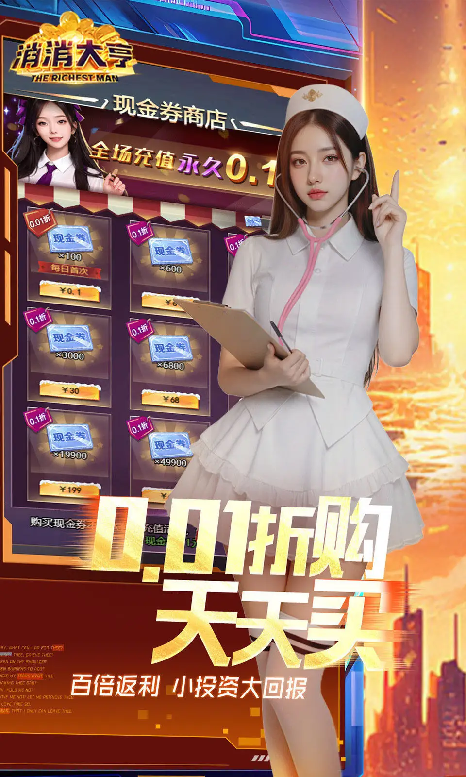 消消大亨