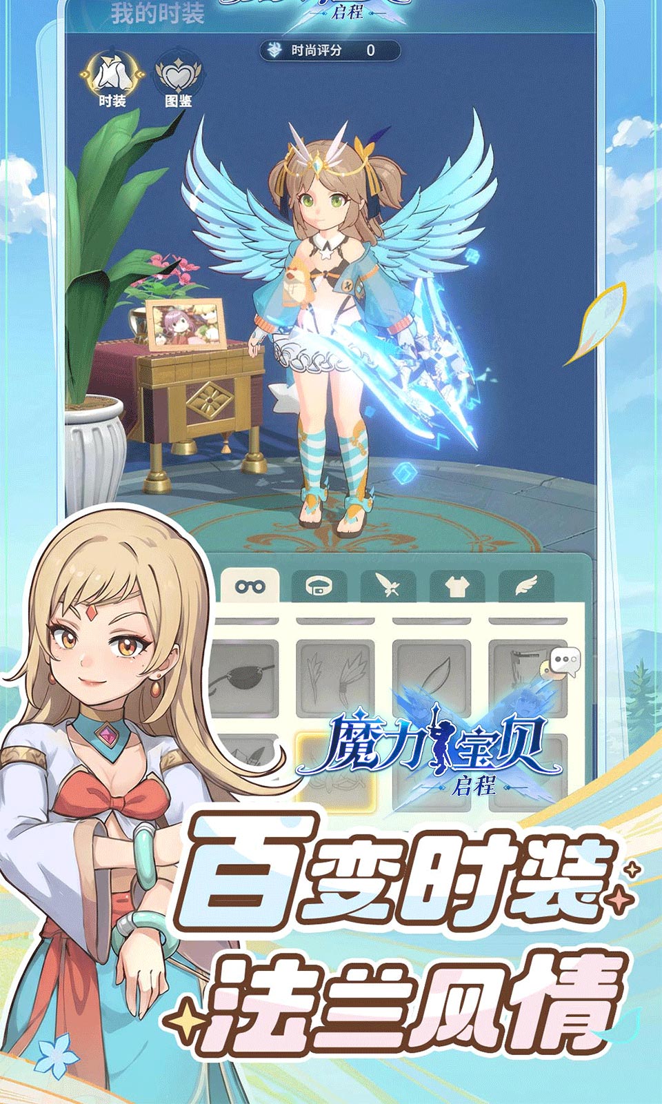 魔力宝贝：启程(0.1折)