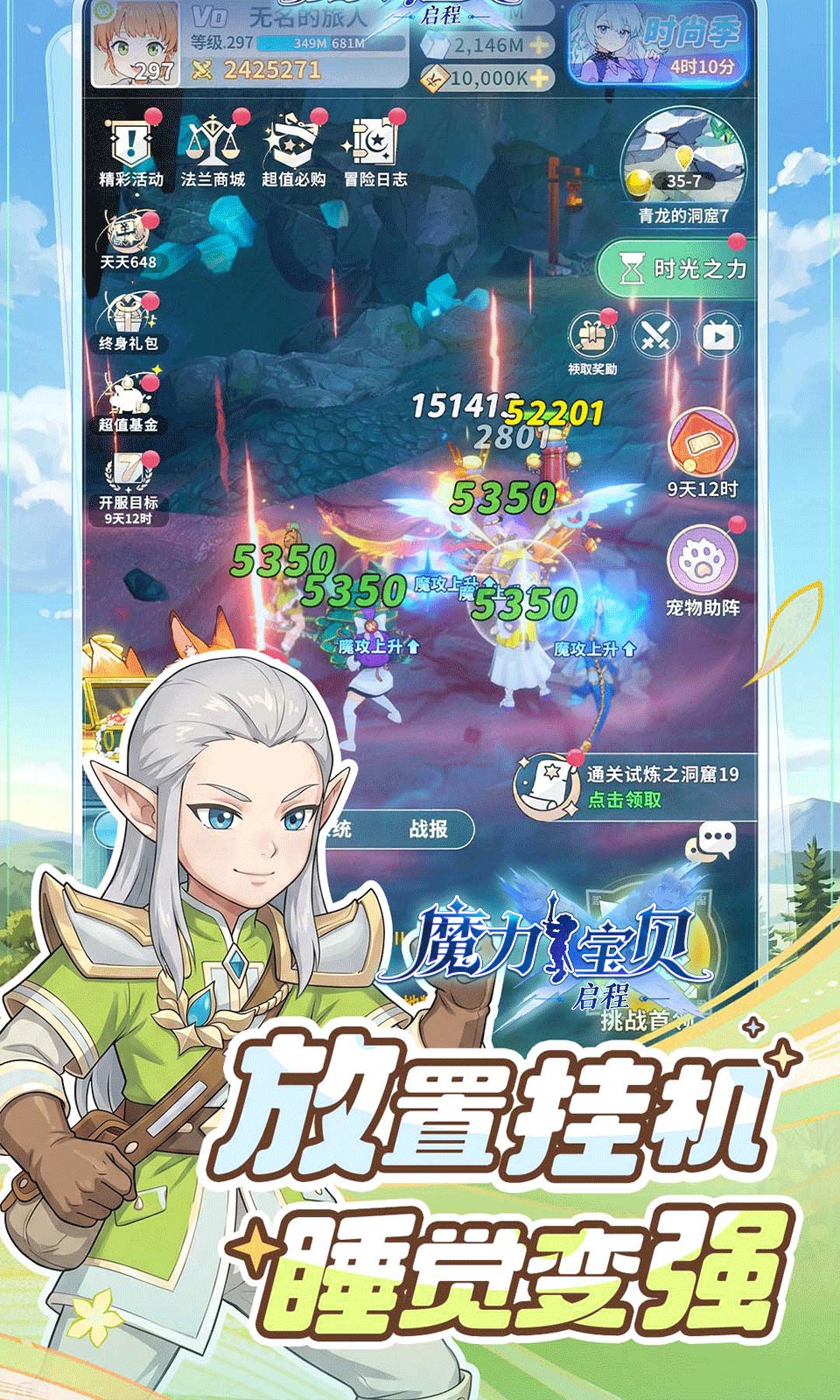 魔力宝贝：启程(0.1折)