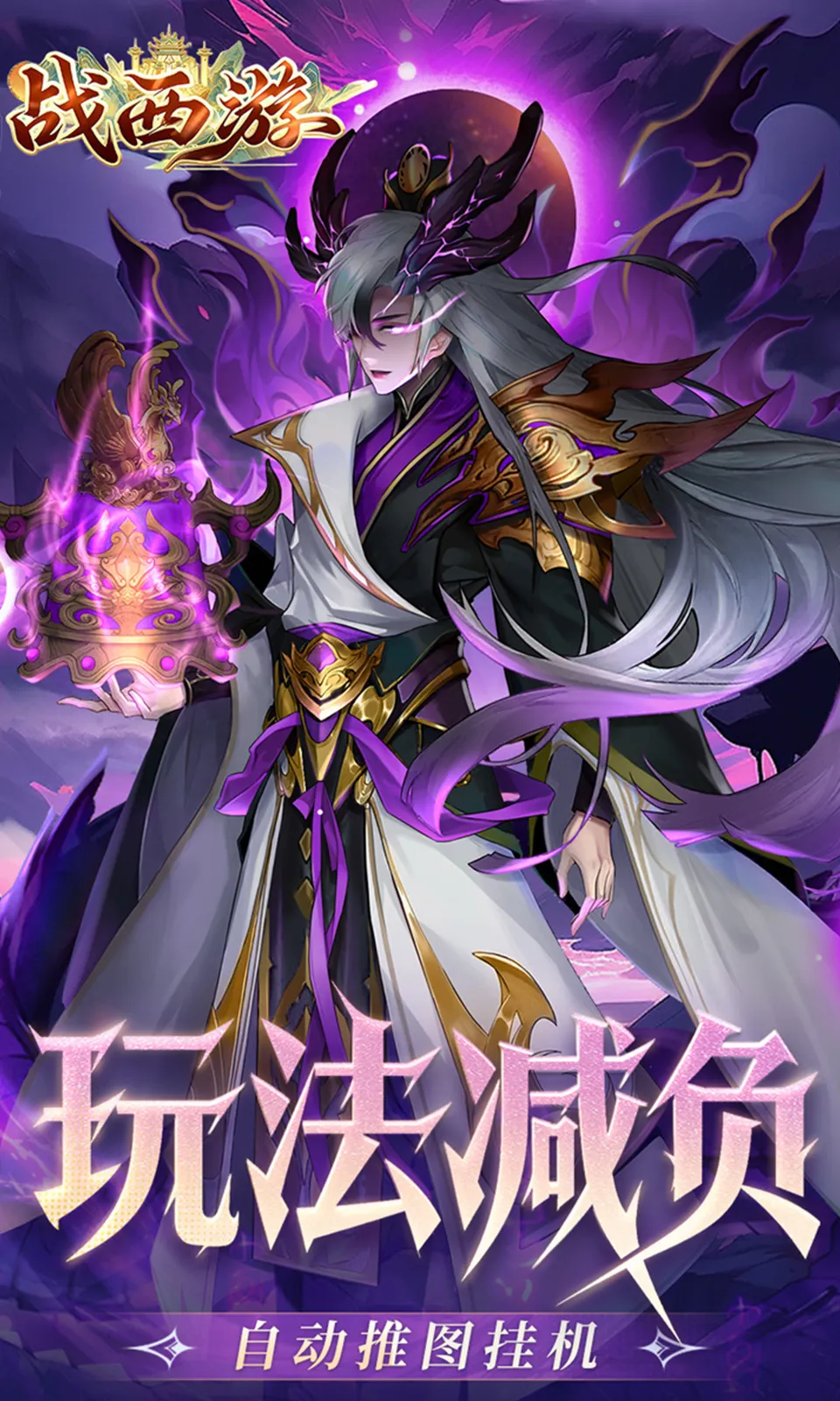 战西游(1折)