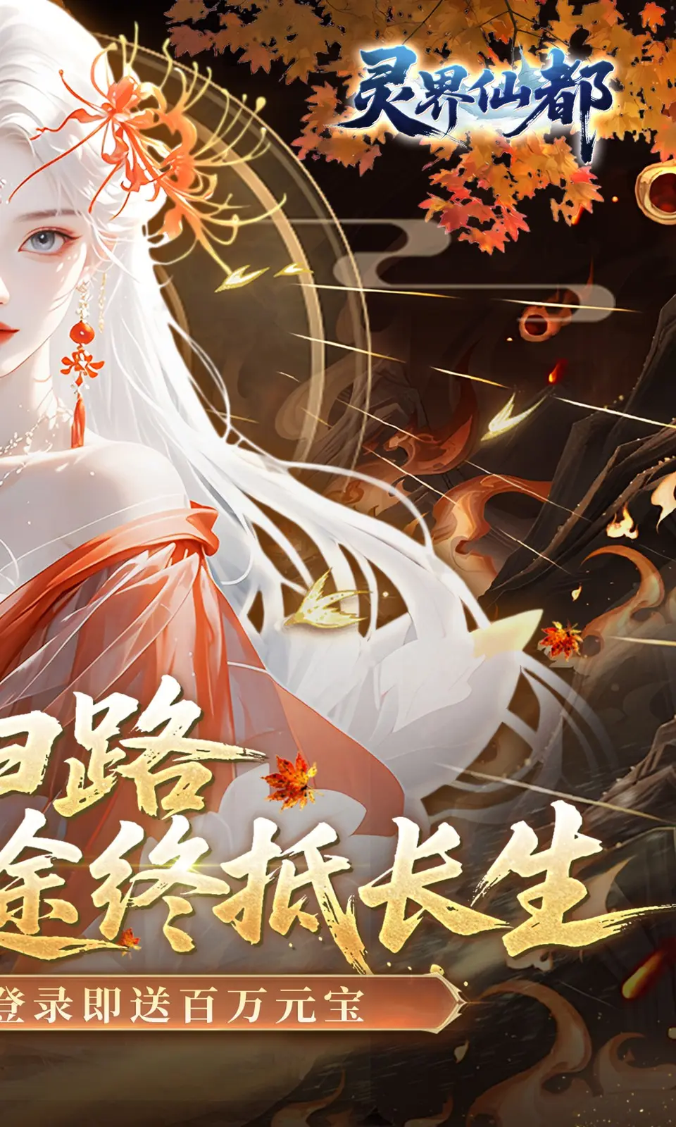灵界仙都(0.05买断版) 灵界仙都(0.05买断版)