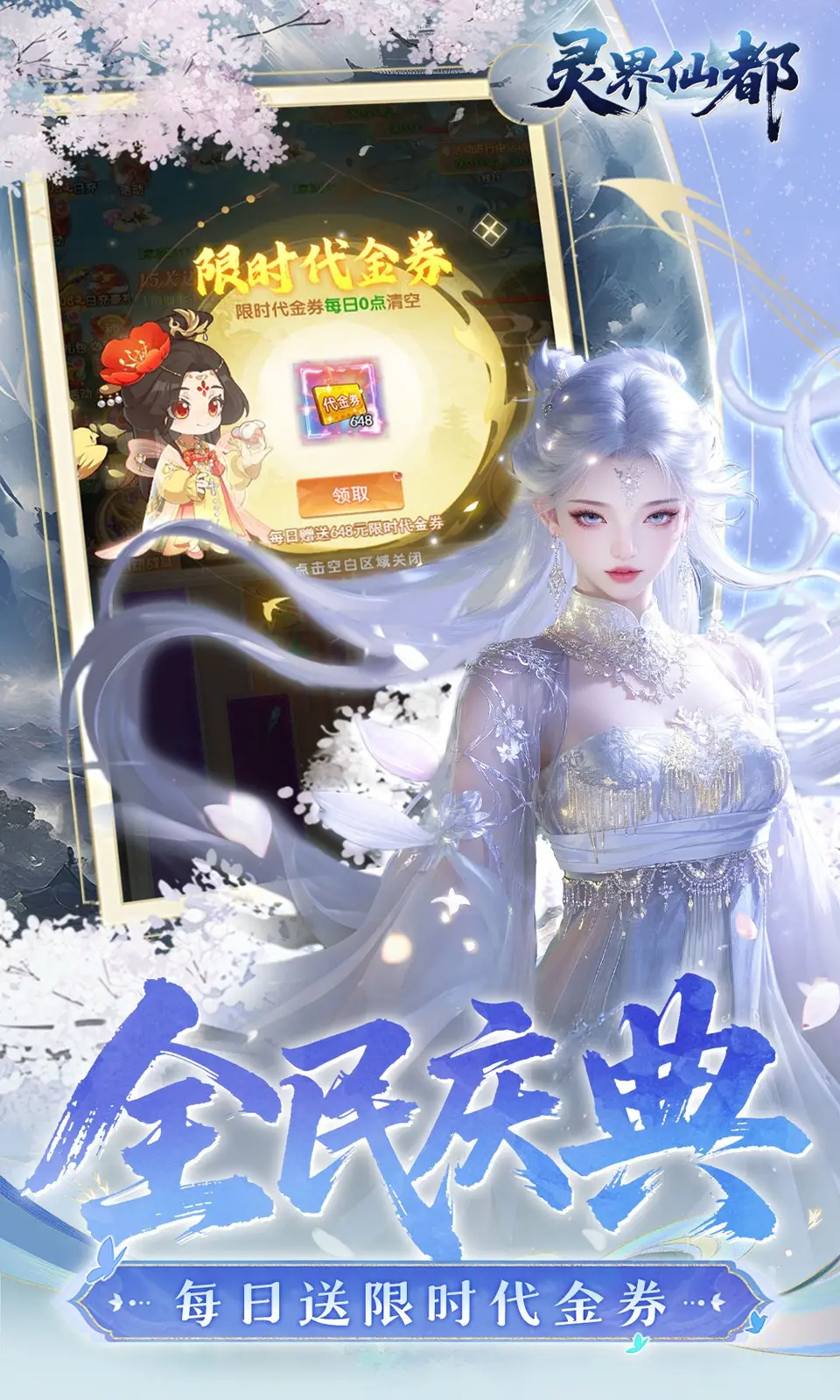 灵界仙都(0.05买断版) 灵界仙都(0.05买断版)