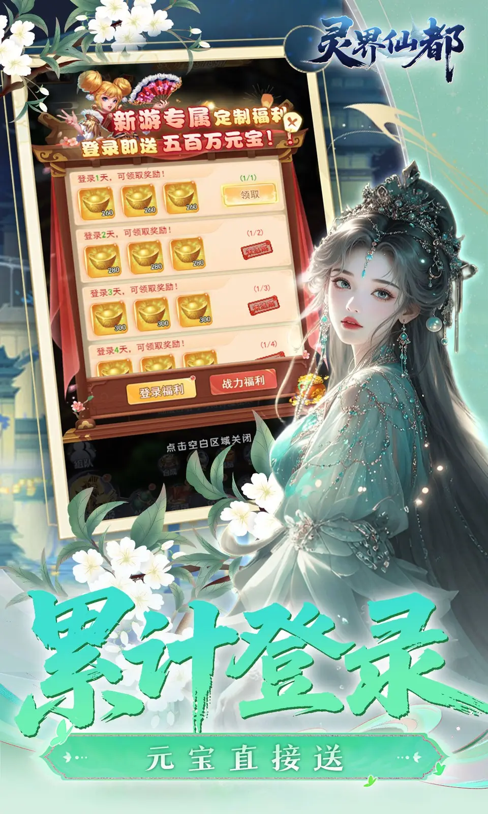 灵界仙都(0.05买断版) 灵界仙都(0.05买断版)