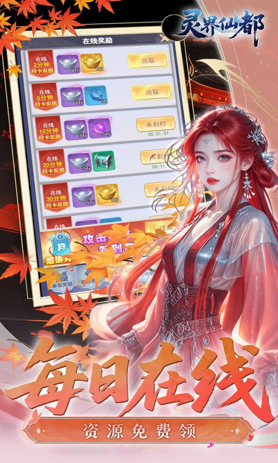 灵界仙都(0.05买断版) 灵界仙都(0.05买断版)