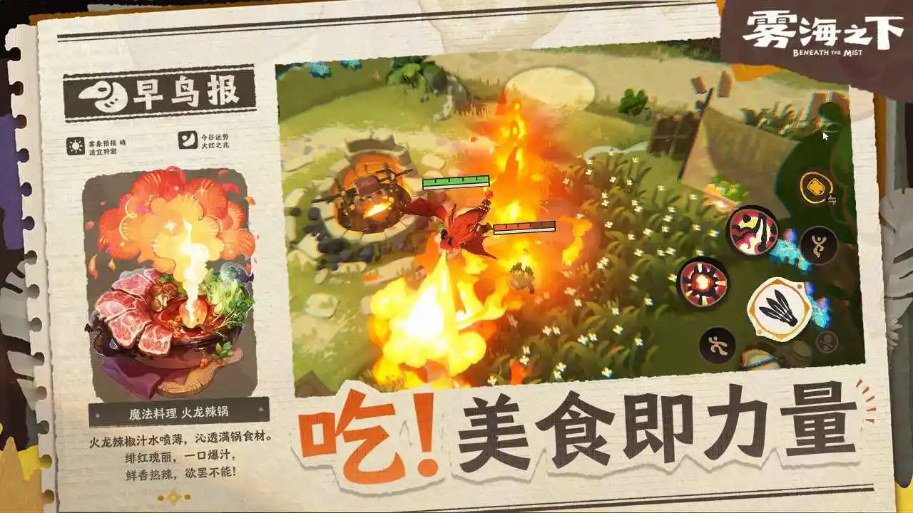雾海之下-“吃”打撤新游 雾海之下-“吃”打撤新游