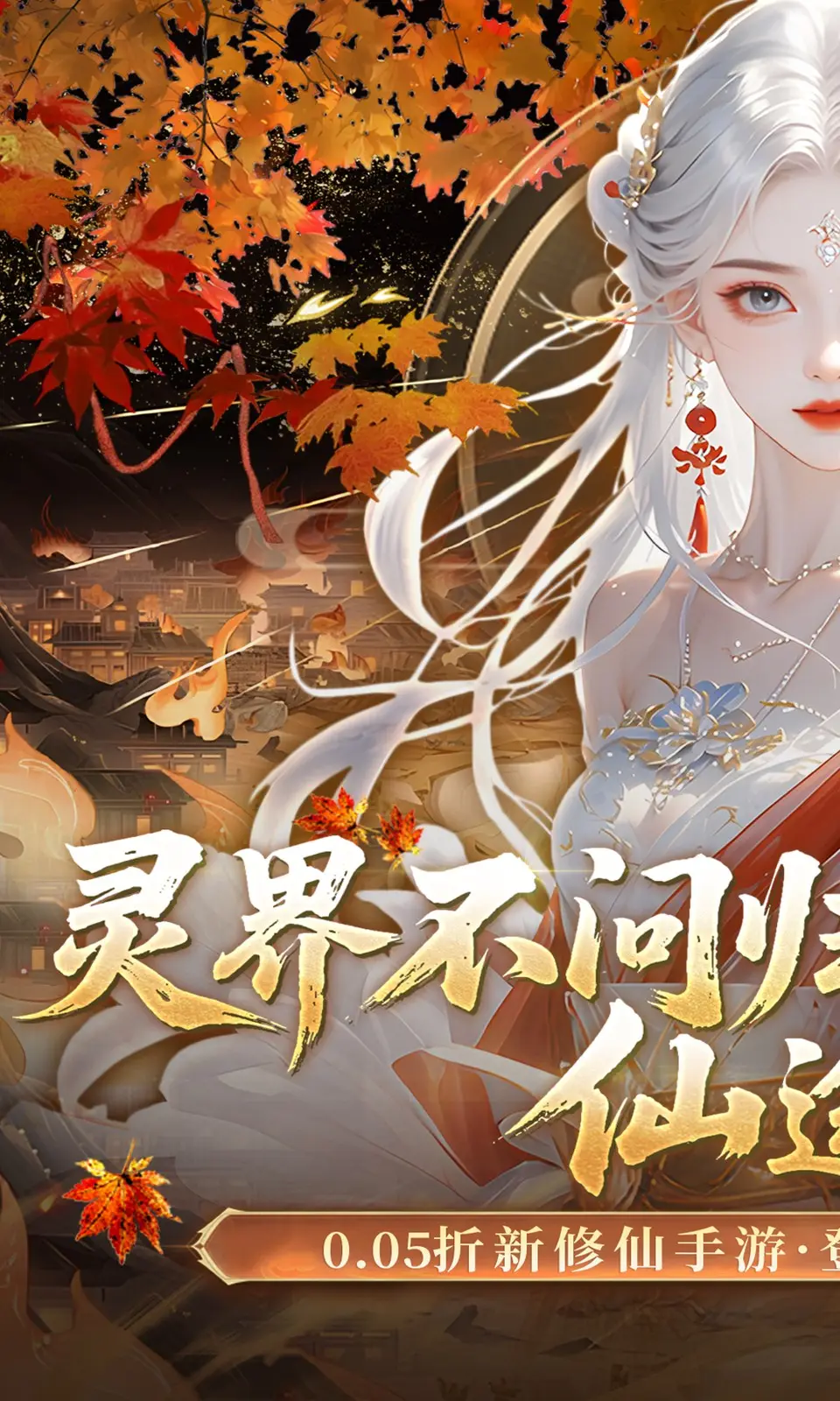 灵界仙都(0.05买断版) 灵界仙都(0.05买断版)