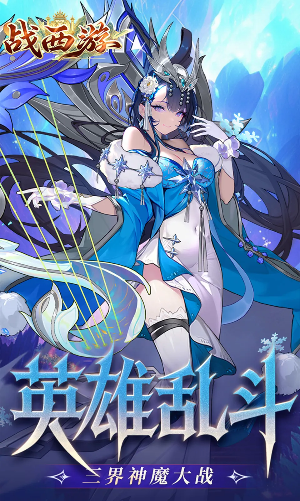 战西游(1折)