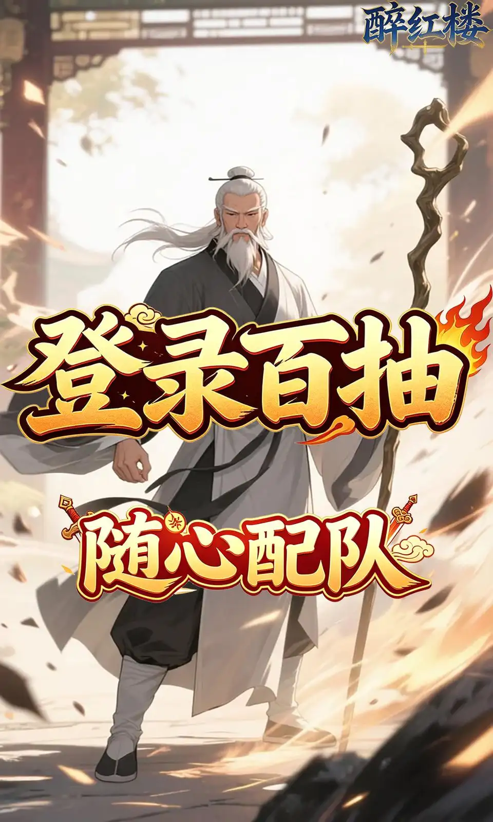 醉红楼(0.05折) 醉红楼(0.05折)