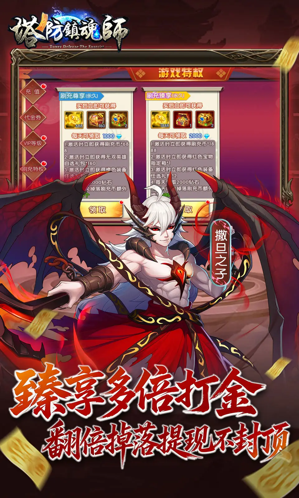 塔防镇魂师