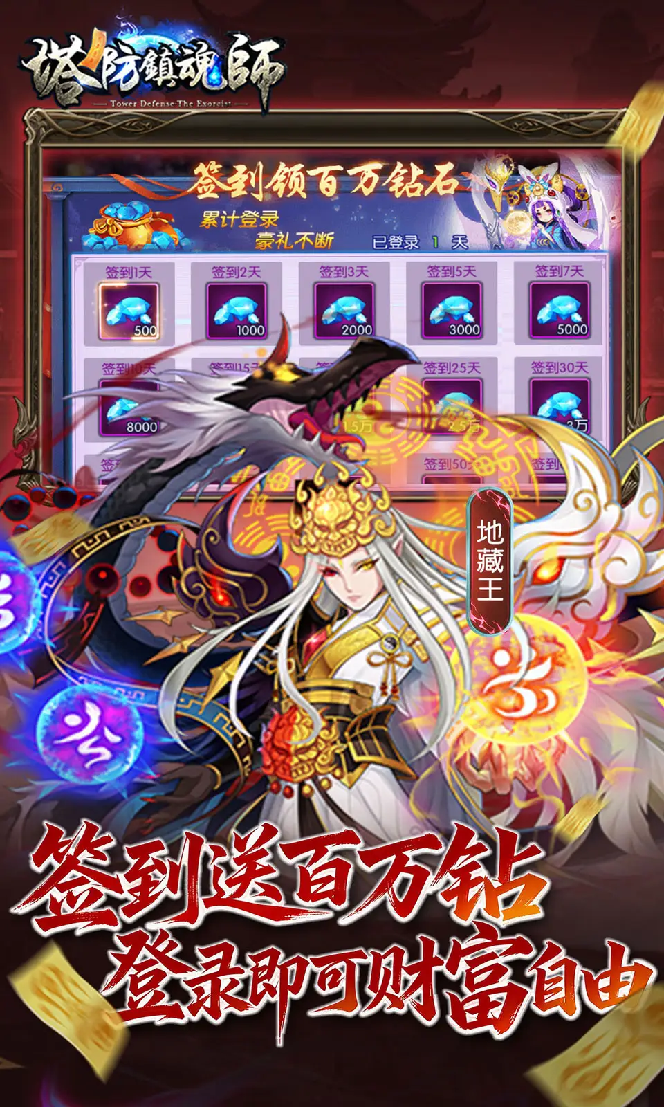 塔防镇魂师