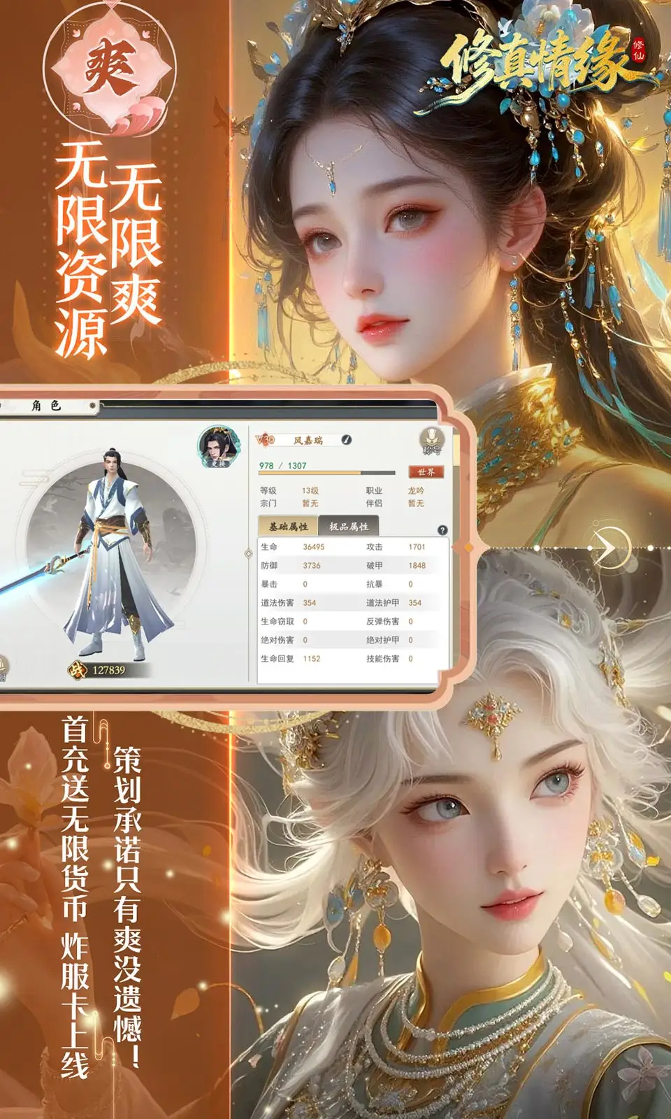 修真情缘