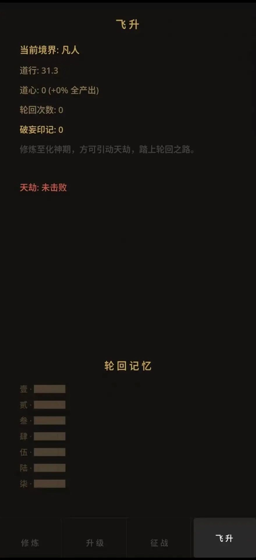增量修仙 增量修仙